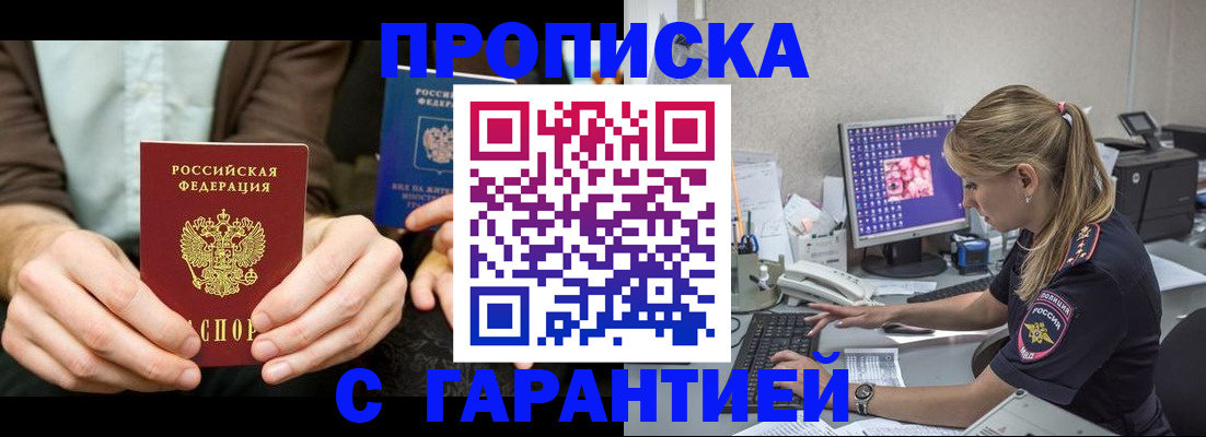прописка паспорт в Черемхово