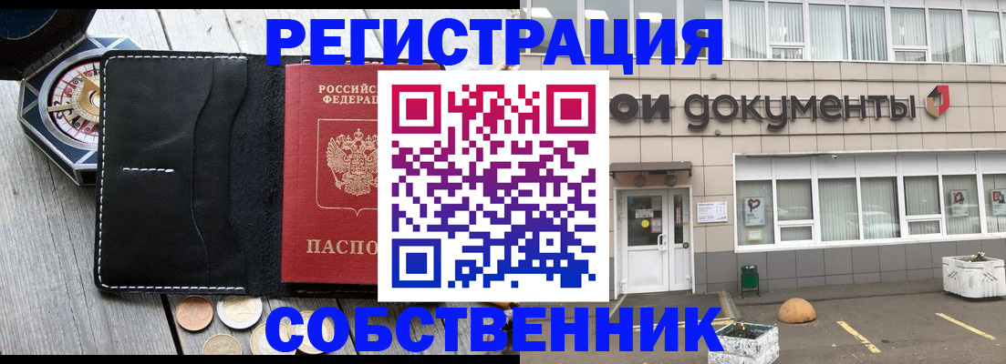 купить прописку в Черемхово