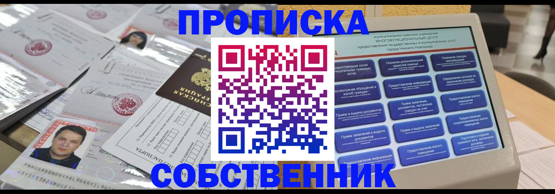 прописка 2025 в Черемхово